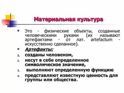 Виды материальной культуры относится культура