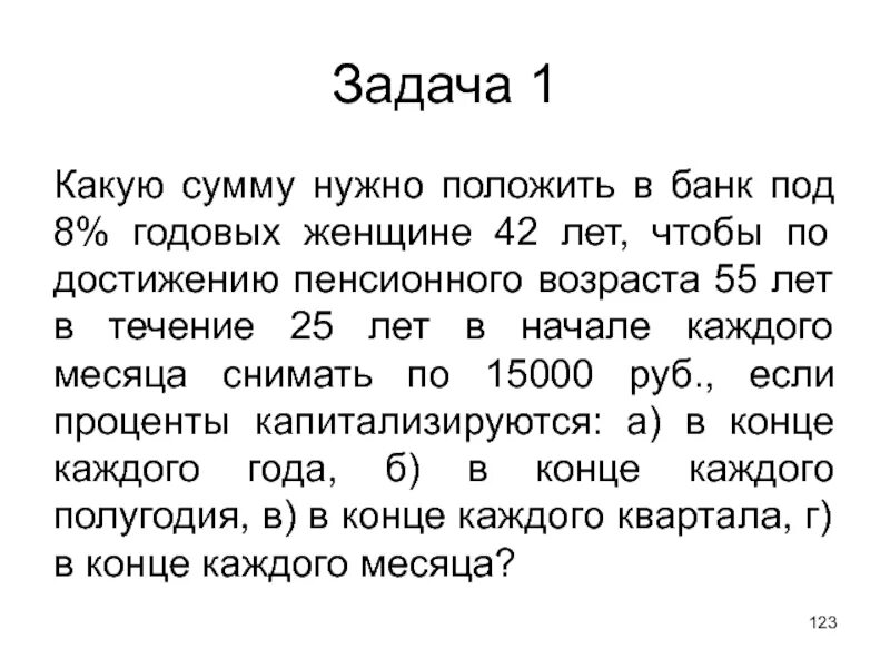 Какую сумму надо положить