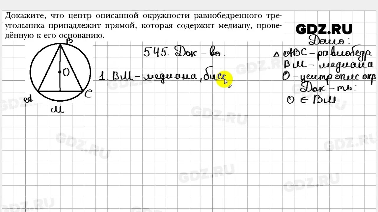 Геометрия 7 класс мерзляк номер 547. 7 Класс Мерзляк геометрия 545. Геометрия 7 класс номер 545. Геометрия номер 545. Геометрия 7 класс Мерзляк номер 578.