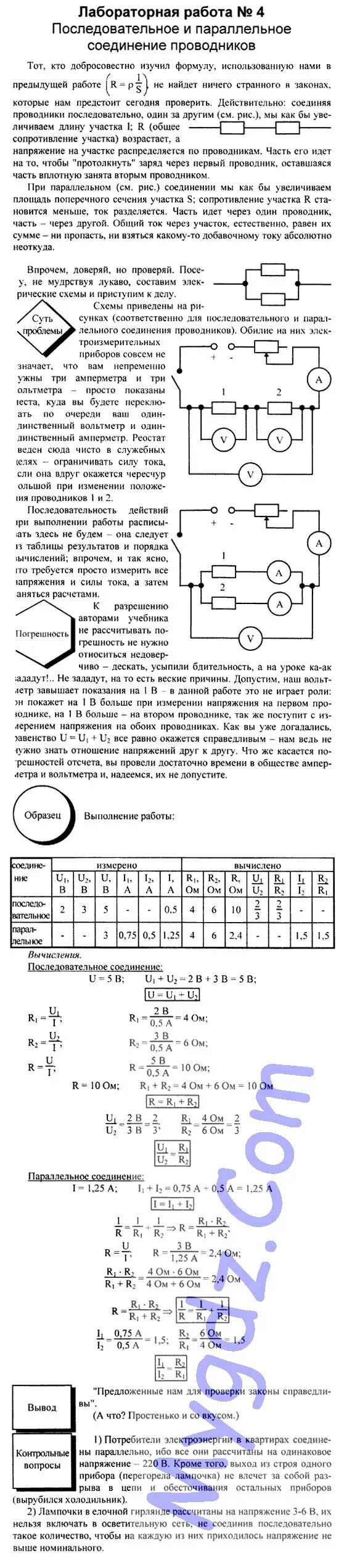 Физика 10 лабораторная 4. Лабораторная по физике 10 кл Мякишев. Лабораторная работа 10 8 класс схема. Готовые лабораторные работы по физике. Лабораторная работа 10.