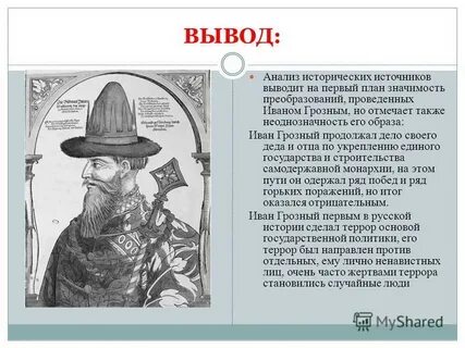 Реферат на историческую тему
