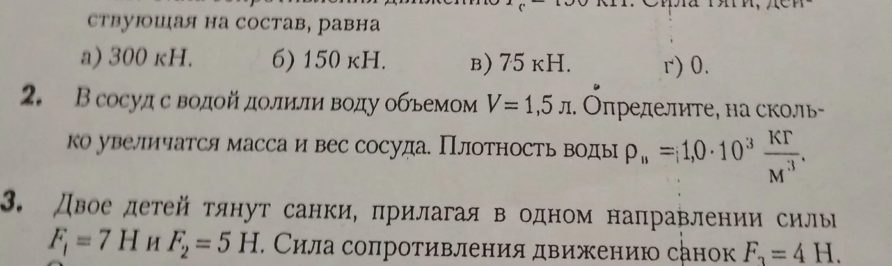 В сосуд с водой долили