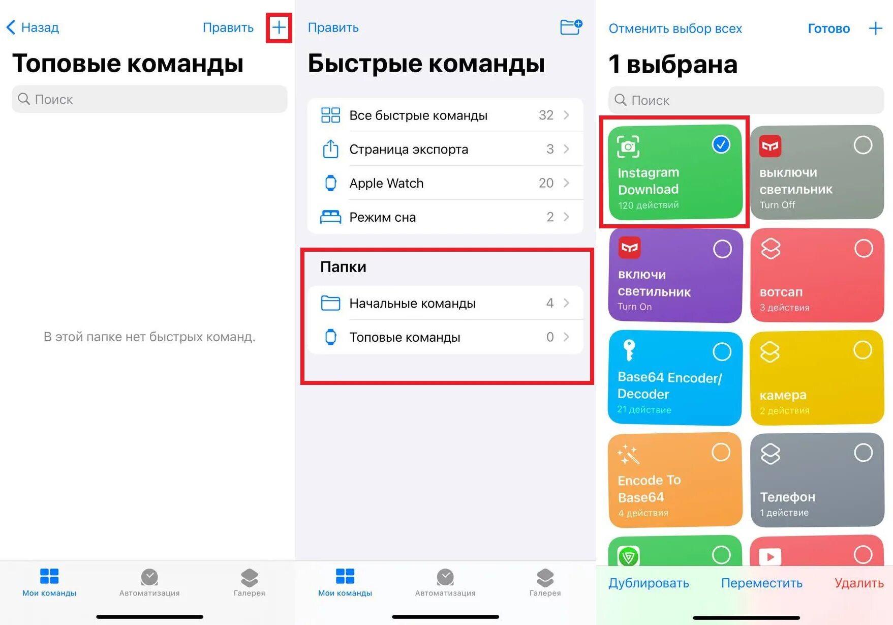 Как включить команду на айфоне. Быстрые команды для iphone. Приложение быстрые команды. Как настроить быстрые команды на айфоне. Как отключить быстрые команды.