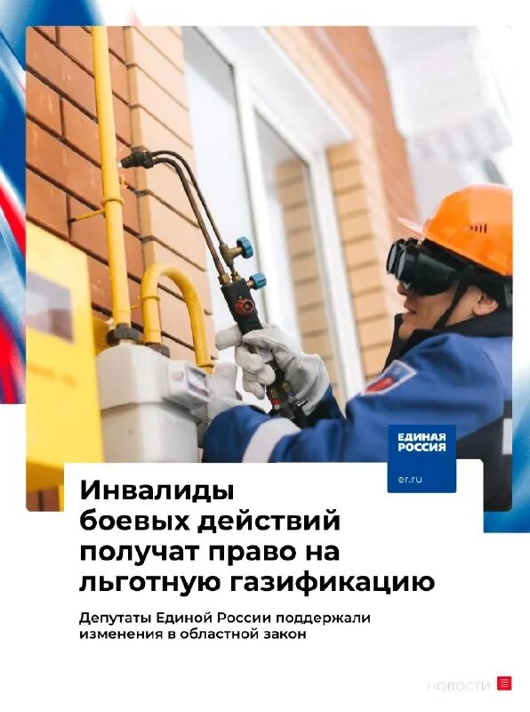Льгота за коммунальные услуги инвалидам. Документы для газификации. Льготы за коммунальные услуги. Газификация инвалидам 2 группы. Газификация инвалидам 2 группы.