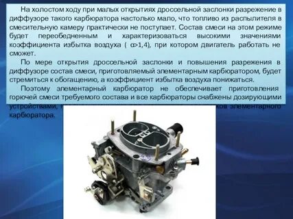 Угол открытия дроссельной заслонки на холостом