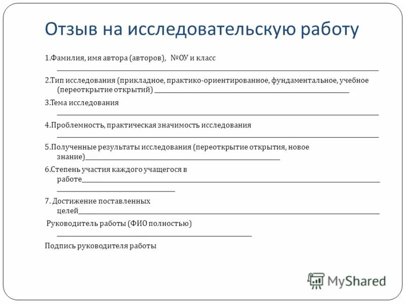 Выступление на педсовете