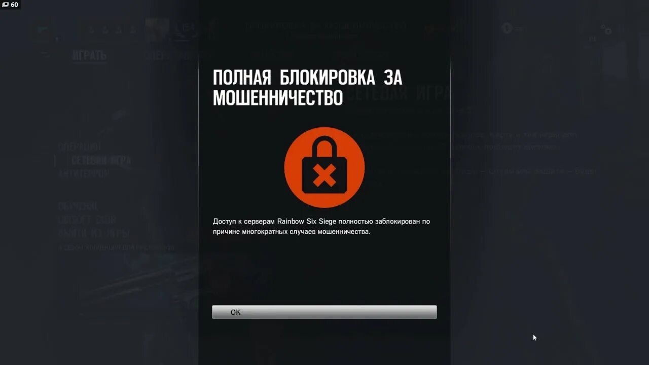 Бан в Rainbow Six Siege. Радуга 6 Осада бан. Перманентный бан в Rainbow Six Siege. Бан за мошенничество. Бан блокировка