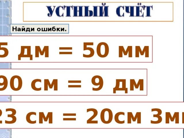 50 Дм-20см=. 20 См в дм. 50 Дм в см. 20 См = 20 дм.