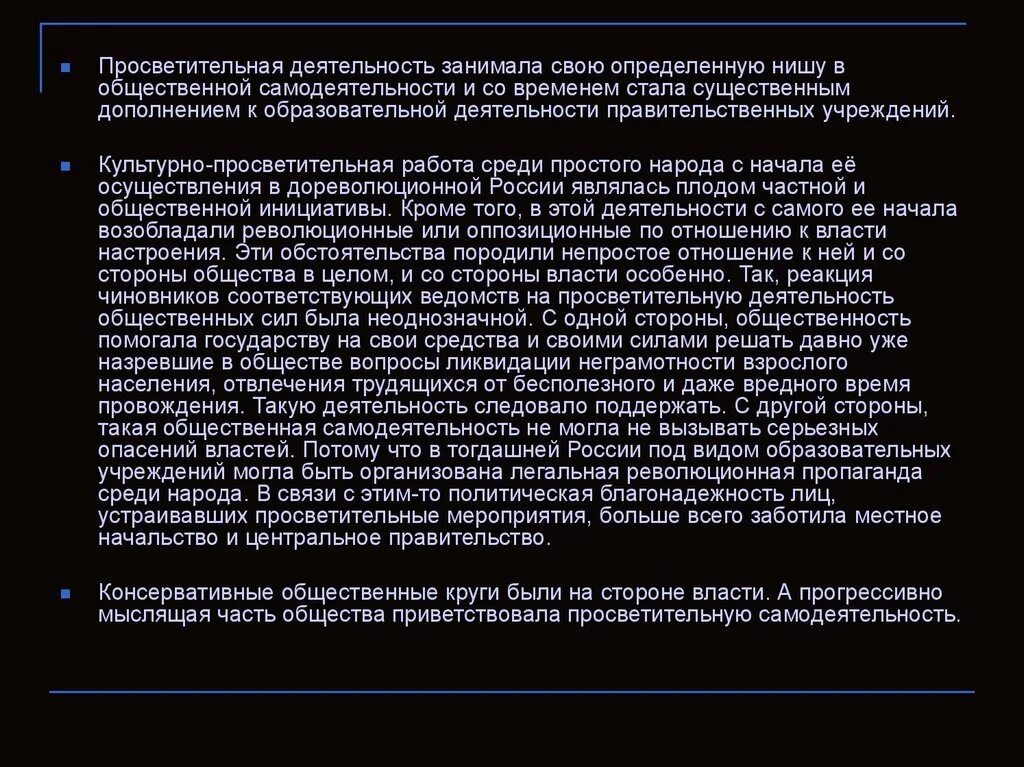 Культурно просветительные организации. Просветительная деятельность. Просветительная работа. Культурно-просветительная работа в СССР. Культурно-просветительные учреждения.