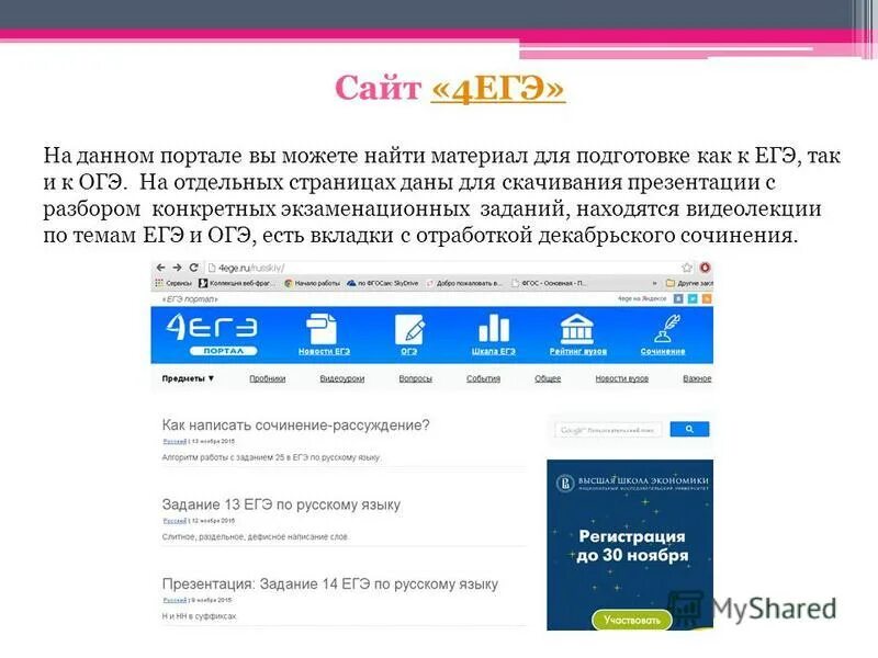 4егэ. 4 ЕГЭ портал. 4а ге. 4егэ.ру русский.