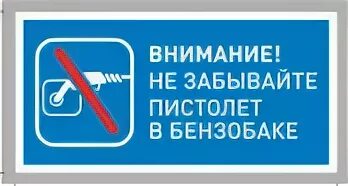 Внимание не забудьте