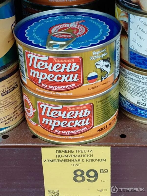 Печень трески консервы. Паштет печень трески по мурмански. Печень трески по мурмански вкусные консервы. Паштет трески консервы. Печень мурманская