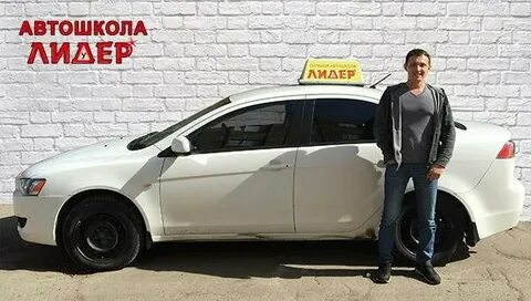 Автошкола лидер сайт