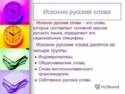 Объясните смысл слов искони правил князь лукавый