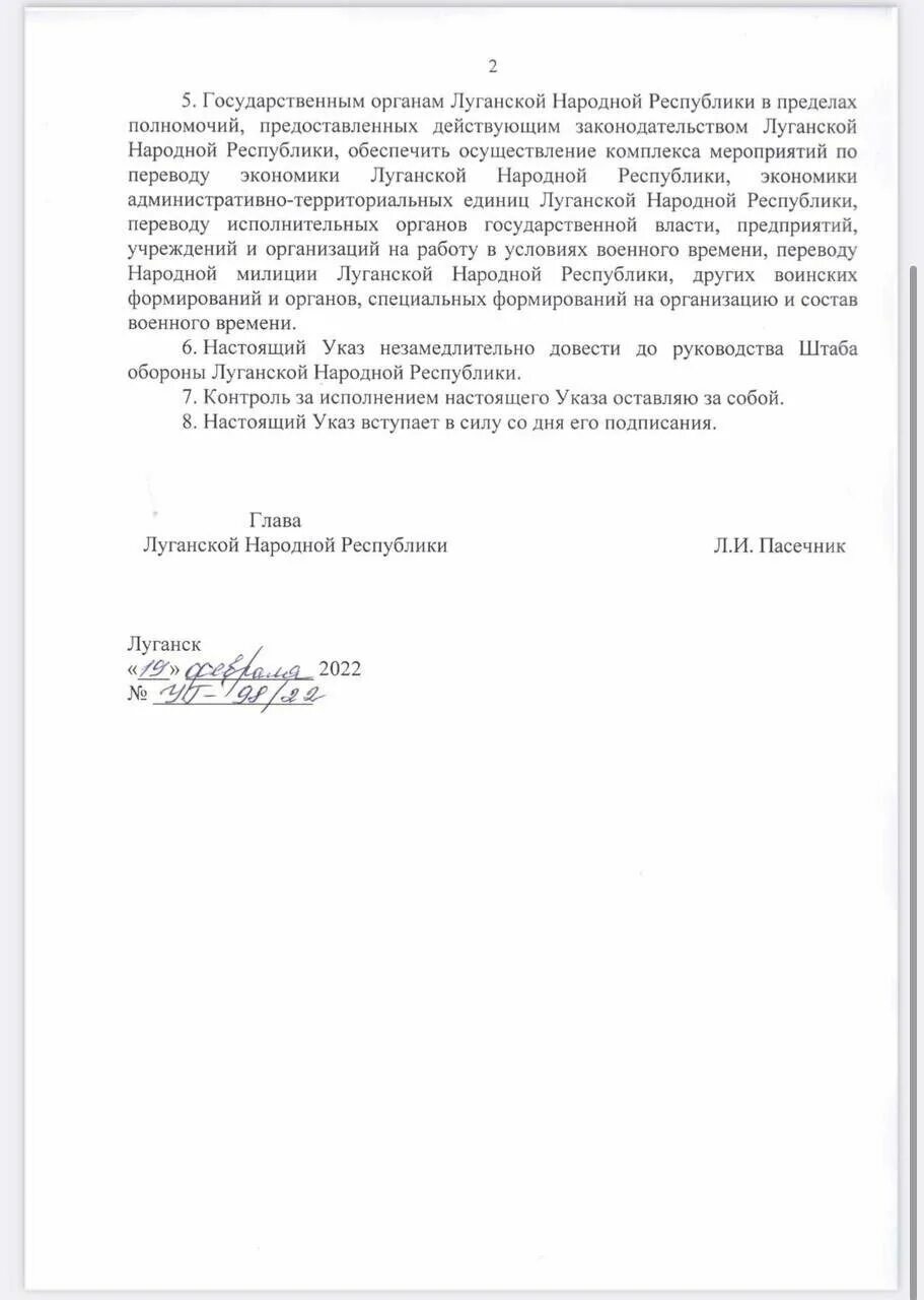 Постановления луганской народной республики. Указ о мобилизации 2022. Указ о всеобщей мобилизации ДНР. Приказ о мобилезаные 2022. Указ главы ЛНР О всеобщей мобилизации.