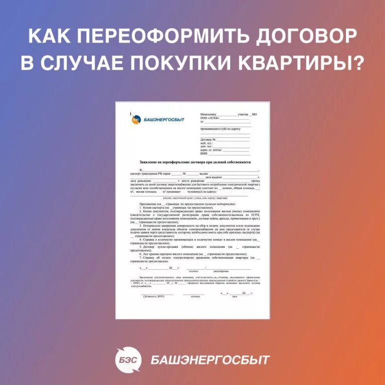 Платежи при смене собственника. Заявление по смене собственника. заявление на перерегистрации лицевого счета. заявление на переоформление собственника. заявление о смене собственника квартиры.