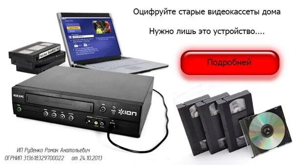 Как оцифровывают кассеты. Оцифровка видеокассет дома. как оцифровать видеокассету. устройство для оцифровки видеокассет в домашних условиях. прибор оцифровать видеокассеты дома?.