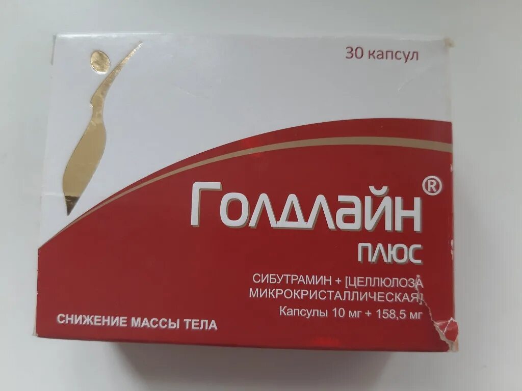 Укол голода отзывы. Сибутрамин 15 мг. Голдлайн 15. Сибутрамин голдлайн. Голдлайн 10 мг.