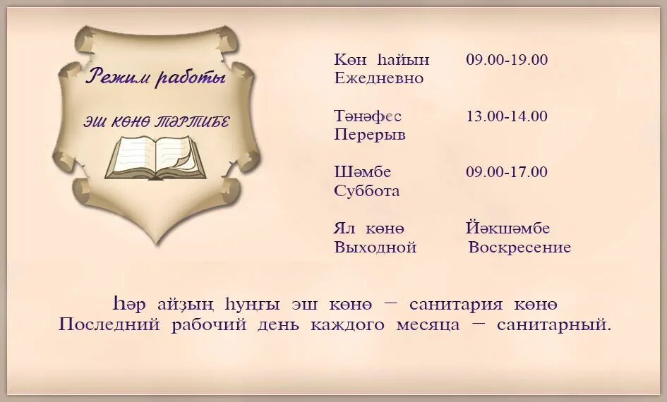 расписание школьных библиотек. расписание библиотеки. расписание школьных библиотек. расписание школьных библиотек. расписание школьной библиотеки.