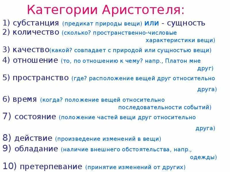 10 Категорий по Аристотелю. Категории Аристотеля. Учение о категориях Аристотеля. Философские категории Аристотеля.