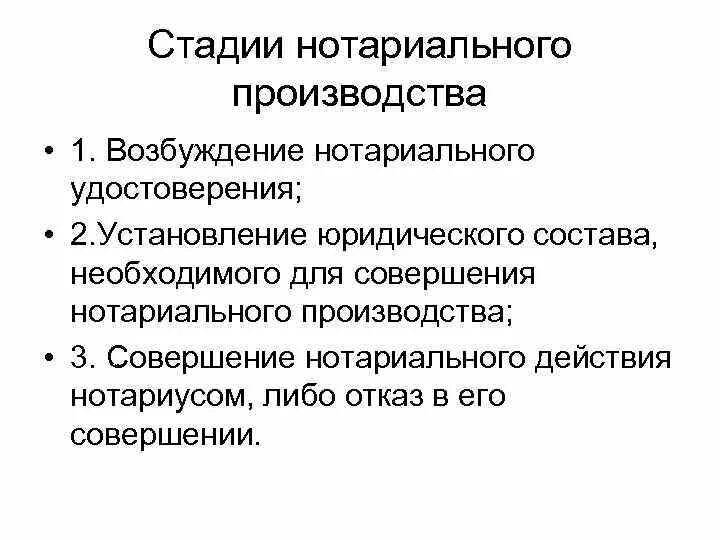 Факультативная стадия производства. Обязательные стадии нотариального производства. Перечислите обязательные стадии нотариального производства.. Стадии нотариального производства схема. Факультативные стадии нотариального производства.