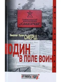 Один в поле не воин аргументы