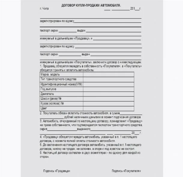 Договор дром ру. Договор купли продажи авто без паспортных данных. Договор купли продажи автомобильного средства бланк 2020. Бланк ДКП автомобильный. ДКП на прицеп легковой 2022.