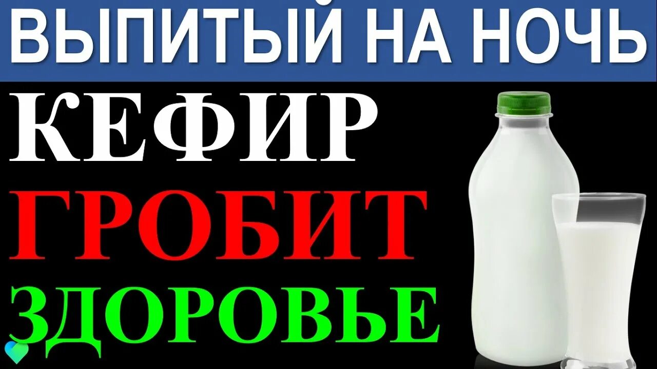 Можно ли на голодный желудок пить кефир