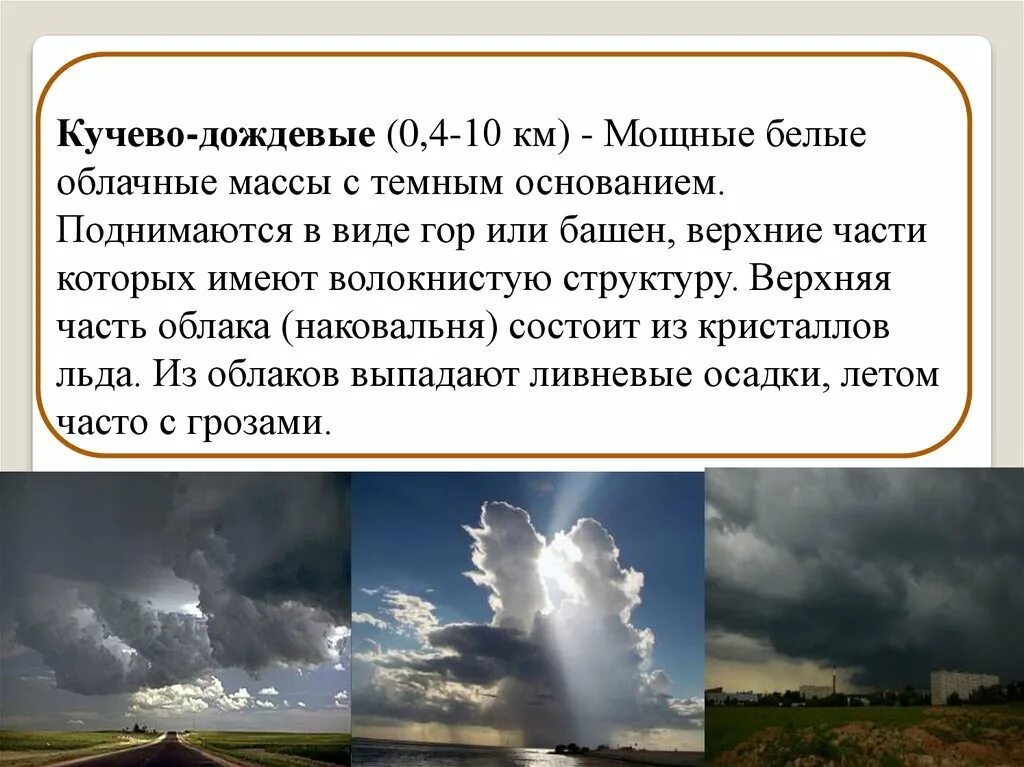 Осадки выпадающие из кучево-дождевых облаков. Мощные кучево дождевые облака. Доклад кучево дождевые облака. Особенности кучево дождевых облаков.