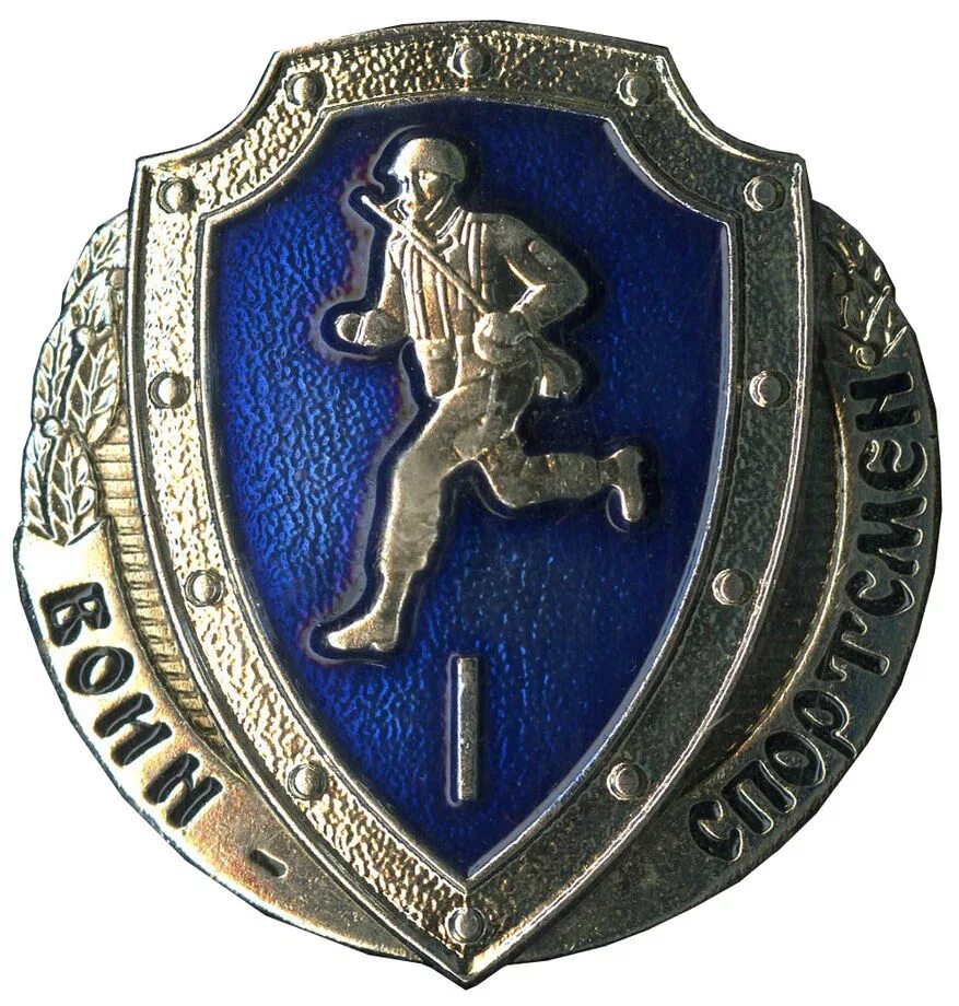 Нагрудный знак воин спортсмен ссср. Орден отечественной войны 1 степени на колодке. Воин спортсмен значок. Значок "воин-спортсмен 2 разряд" ссср. Орден отечественной войны 1 степени на колодке.