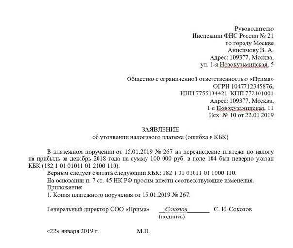 Письмо об уточнении платежа в налоговую образец. Образец заявления в ИФНС об уточнении платежа. Уточнение платежа в ИФНС. Образец заявления письма в налоговую уточнение платежа. Образец заявления в фнс