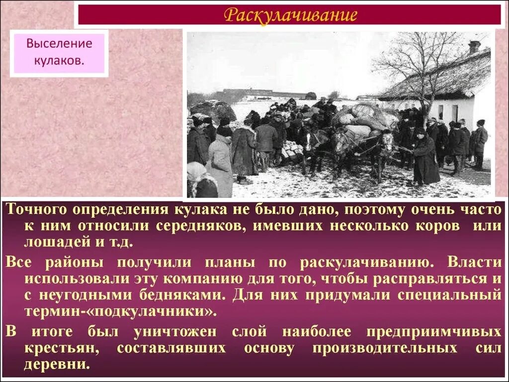 Раскулачивание. Выселение раскулаченных. Коллективизация раскулачивание. Раскулачивание и репрессии. Почему кулаков называли кулаками