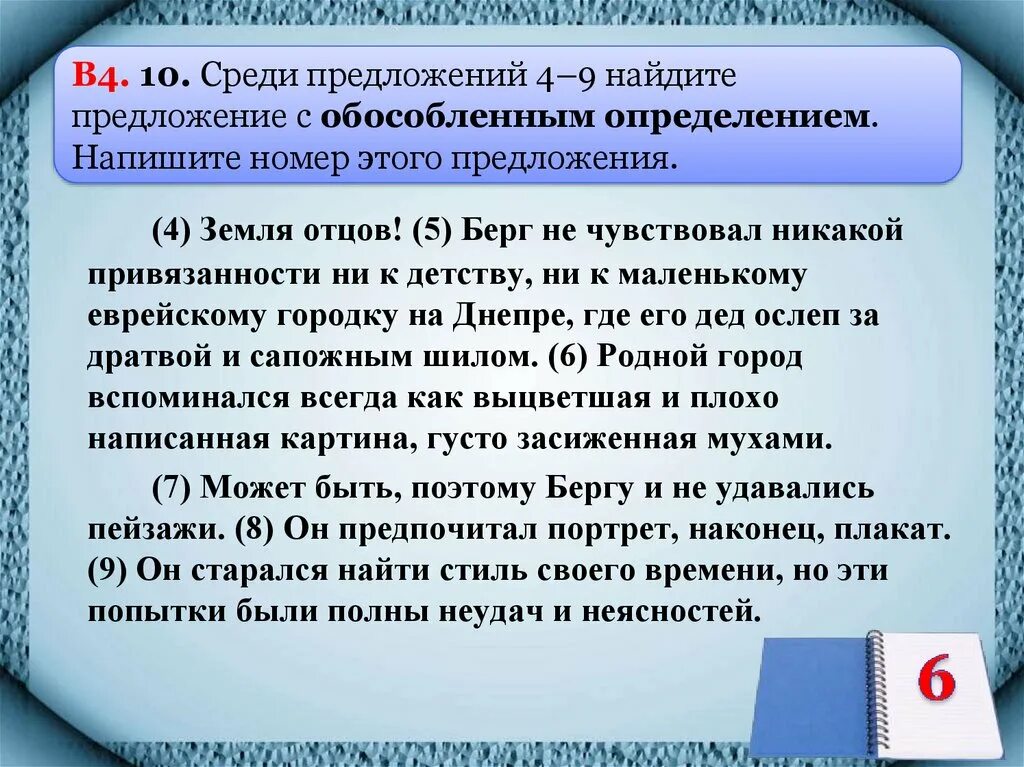 Составить 5 предложений с обособленными предложениями. Предложение с обособленным определением. Обособленные определения ppt. Обособленное определение презентация. Найдите предложение с обособленным определением.