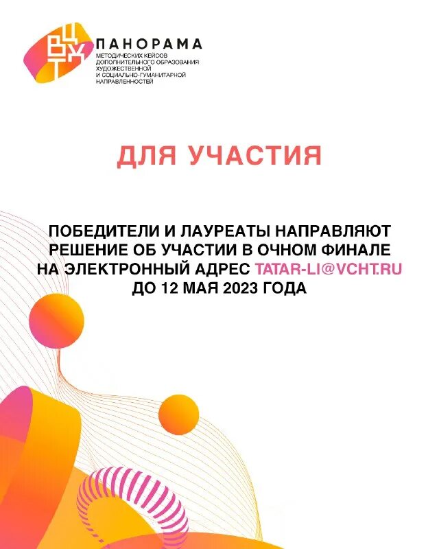 Методические кейсы дополнительного образования. Панорама методических кейсов. Конкурс методический кейс. Панорама методических кейсов. Методическая среда фгбук вцхт.