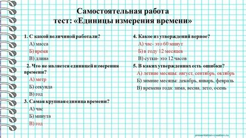 Какие есть единицы измерения времени