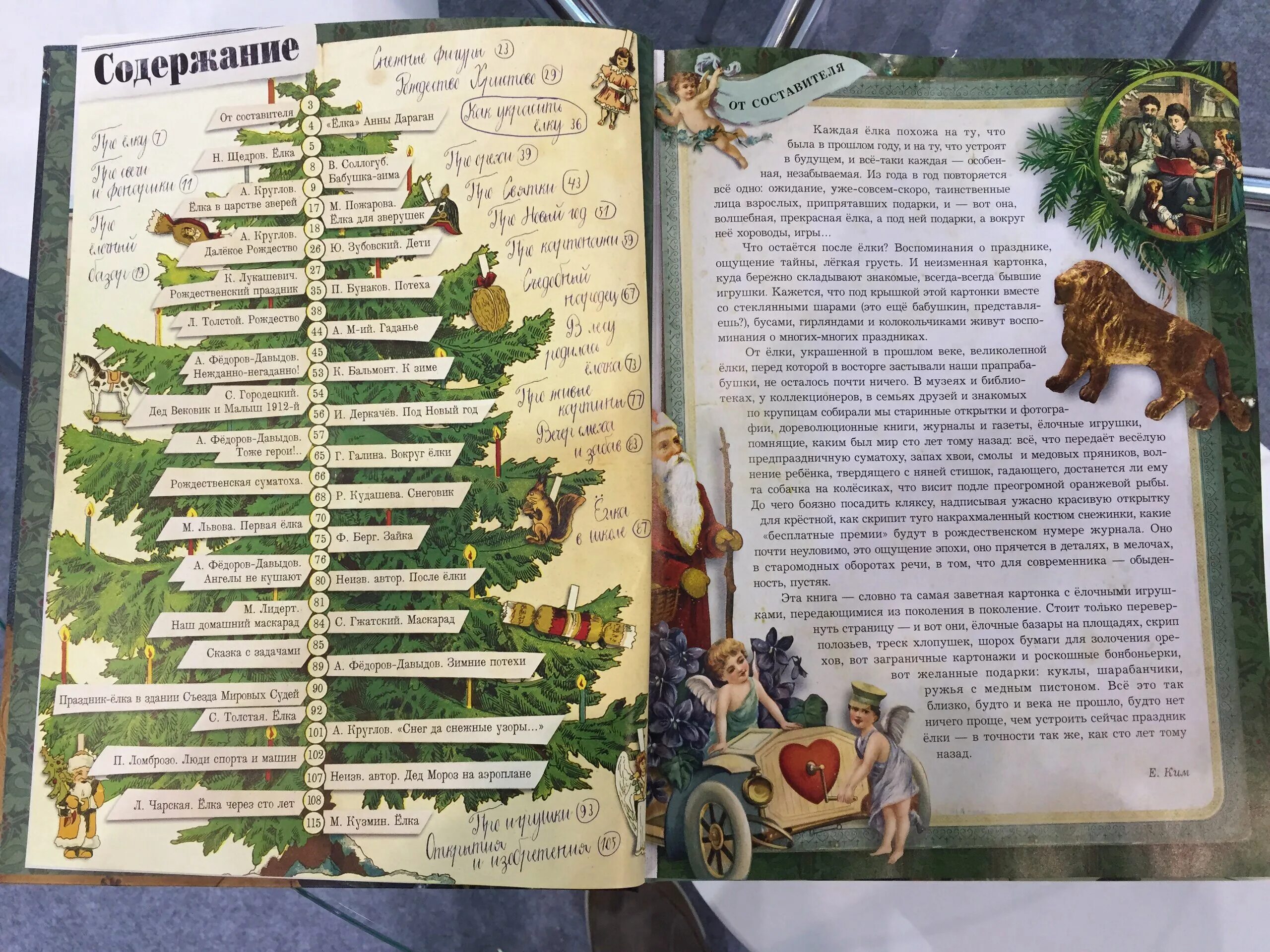 елка через сто лет книга. елена ким: елка. елка через сто лет иллюстрация чарская. елена ким: елка. сто лет тому назад.