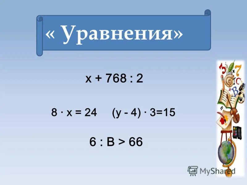 Уравнение 15 3 45