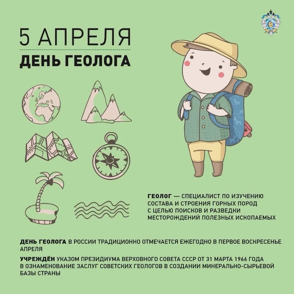 5 апреля какая дата. С днем геолога. 5 апреля день геолога. 5 апреля праздник. с праздником геолога.