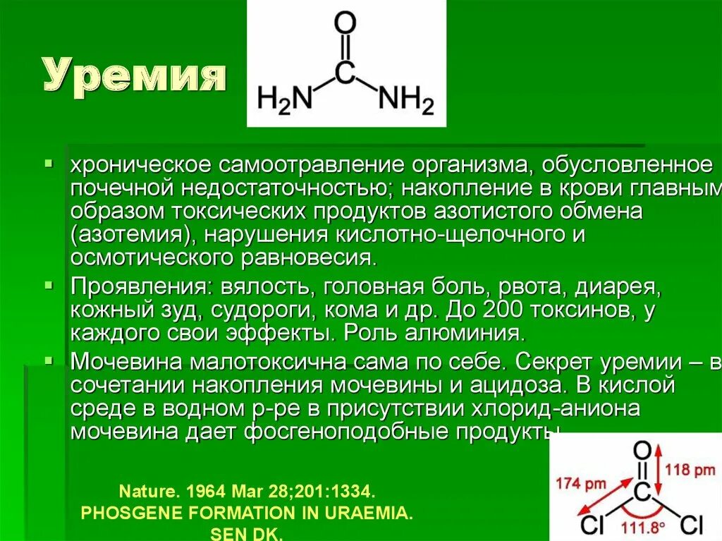 Почечная азотемия. Уремия. Уремия механизмы и проявления. Уремия причины патогенез. Почечная недостаточность уремия.