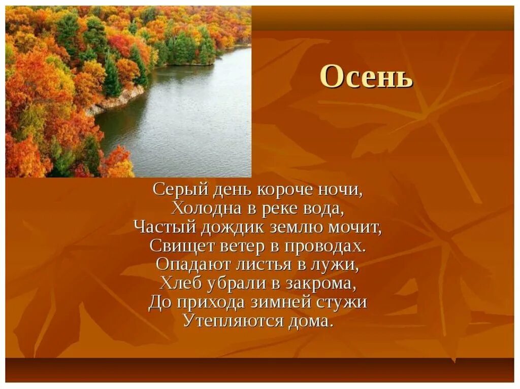 Природа осенью текст. Презентация на тему осень. Слайд осень. Золотая осень презентация. ОС темы для презентаций.