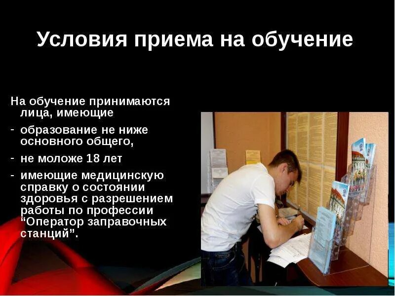 Условия приема. Лица не достигшие 21 года должны проходить медосмотры. На работу принимаются лица. Условия последнего места работы. На работу принимаются лица.