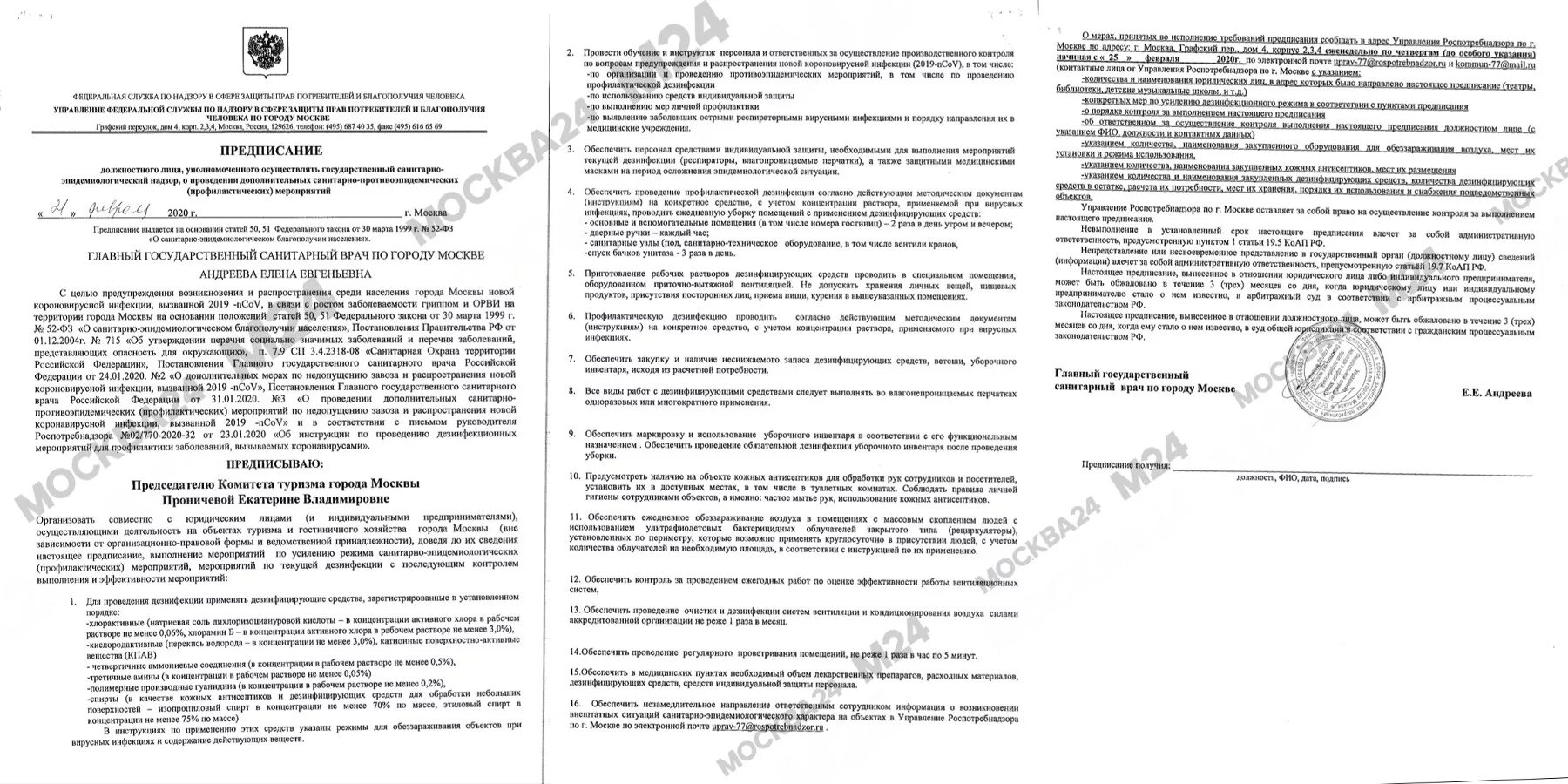 Главный санитарный врач документы. Предписание Роспотребнадзора по коронавирусу. Предписание из Роспотребнадзора. Предписание Роспотребнадзора образец. Ответ на предписание Роспотребнадзора по коронавирусу.