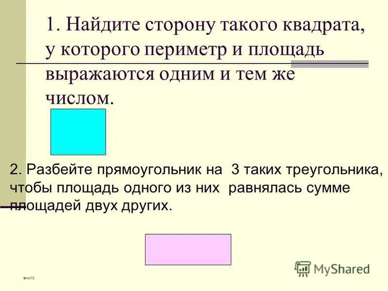 Подпиши площади 2. Площадь единицы измерения площади. Периметр и сторона квадрата. Число выражающее площадь. Площадьвыражаетчя в чем.