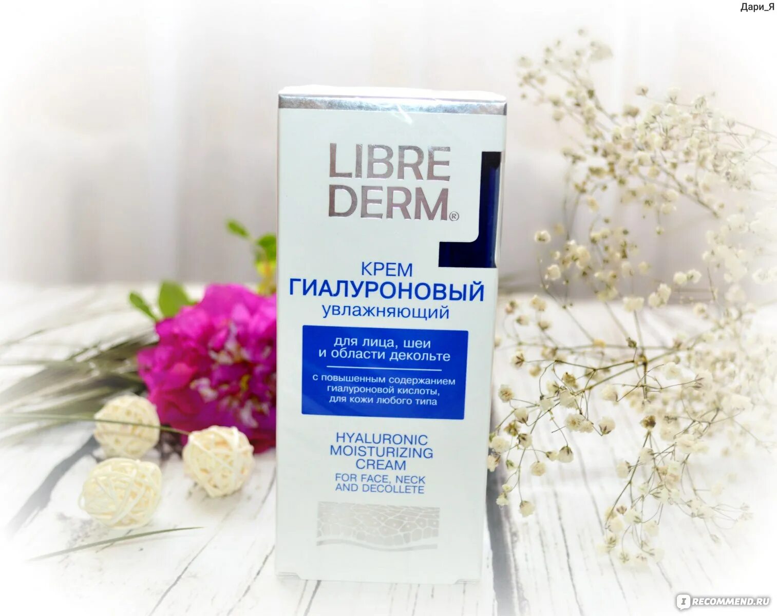 Увлажняющий гиалуроновый крем librederm. Librederm Hyaluronic Moisturising Cream крем гиалуроновый увлажняющий для лица, шеи и декольте. Pharma Hyaluron дневной крем для лица, шеи и области декольте. Герцина ночной крем для лица, шеи и области декольте.