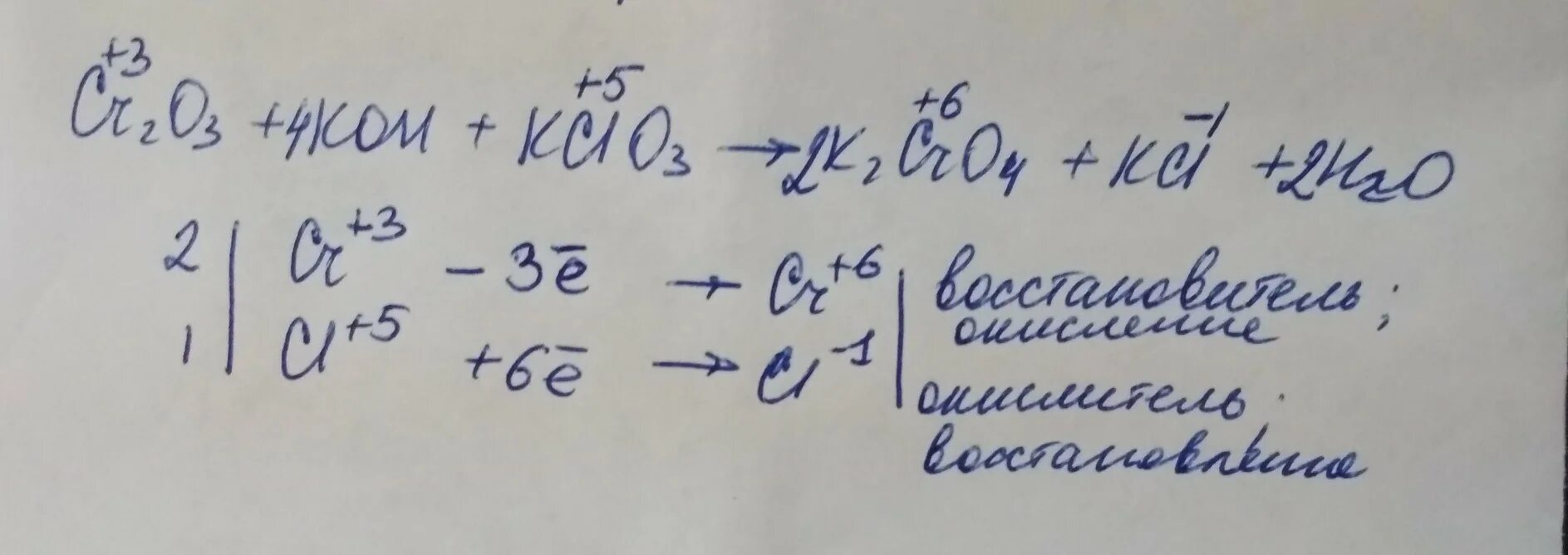 Расставить коэффициенты k2o h2o. Cr2o3+Koh+kclo3 ОВР. Cr2o3 kclo3 Koh. Koh+cl2 баланс. Cr2o3 KCLO Koh ОВР.