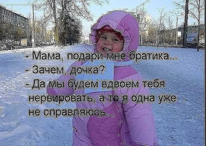 Смешные стихи про маму. Статусы про детей смешные. Шутки про дочку. Смешные цитаты про маму и детей.