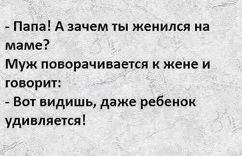 Зачем я женился как меня достала. Зачем мы женимся. Почему мы женимся вопрос.