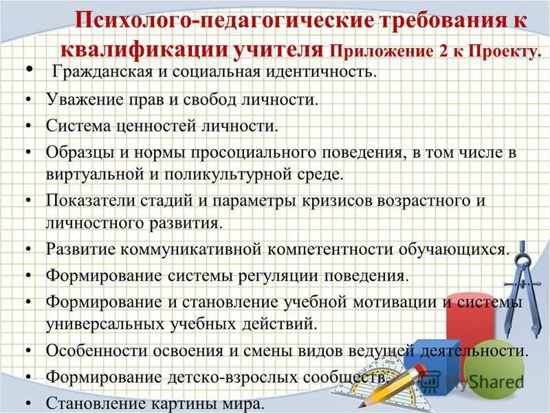 воспитательные требования педагога. воспитательные требования педагога. педагогические проблемы становления личности. видами педагогического требования являются. личностные ценности педагога.