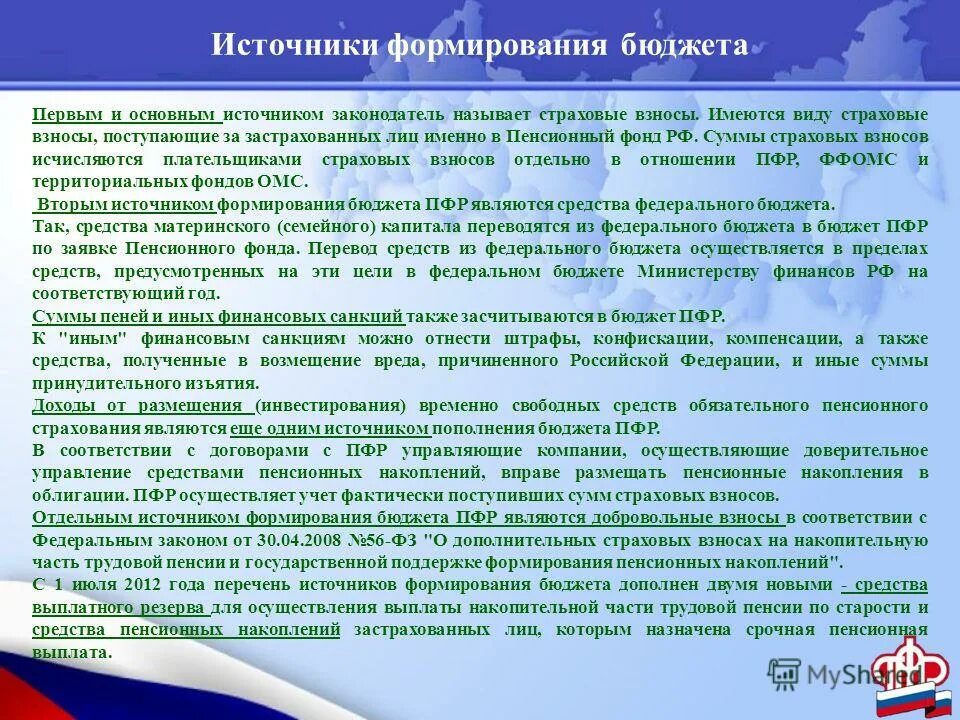 Источники пополнения бюджета. Структура доходов госбюджета. Структура доходов бюджета рф. Основной источник пополнения государственного бюджета. Потеря бюджета.