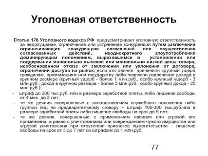 Ограничения в уголовном кодексе